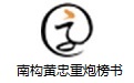 The first LOGO of the Nangou Huangzhong Heavy Artillery List book