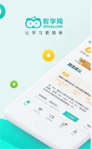 Zhixue.com student computer version