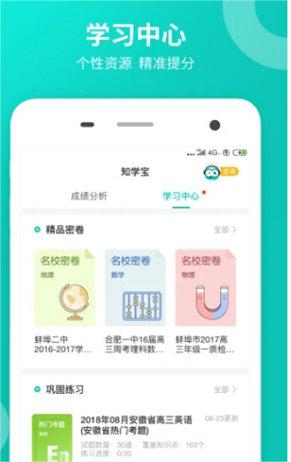 Zhixue.com student computer version