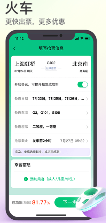 Tongcheng trip screenshots