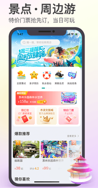 Tongcheng trip screenshots