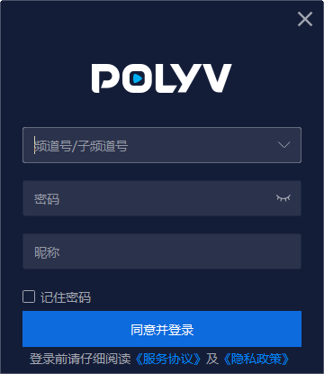 Screenshot of POLYV Live Assistant