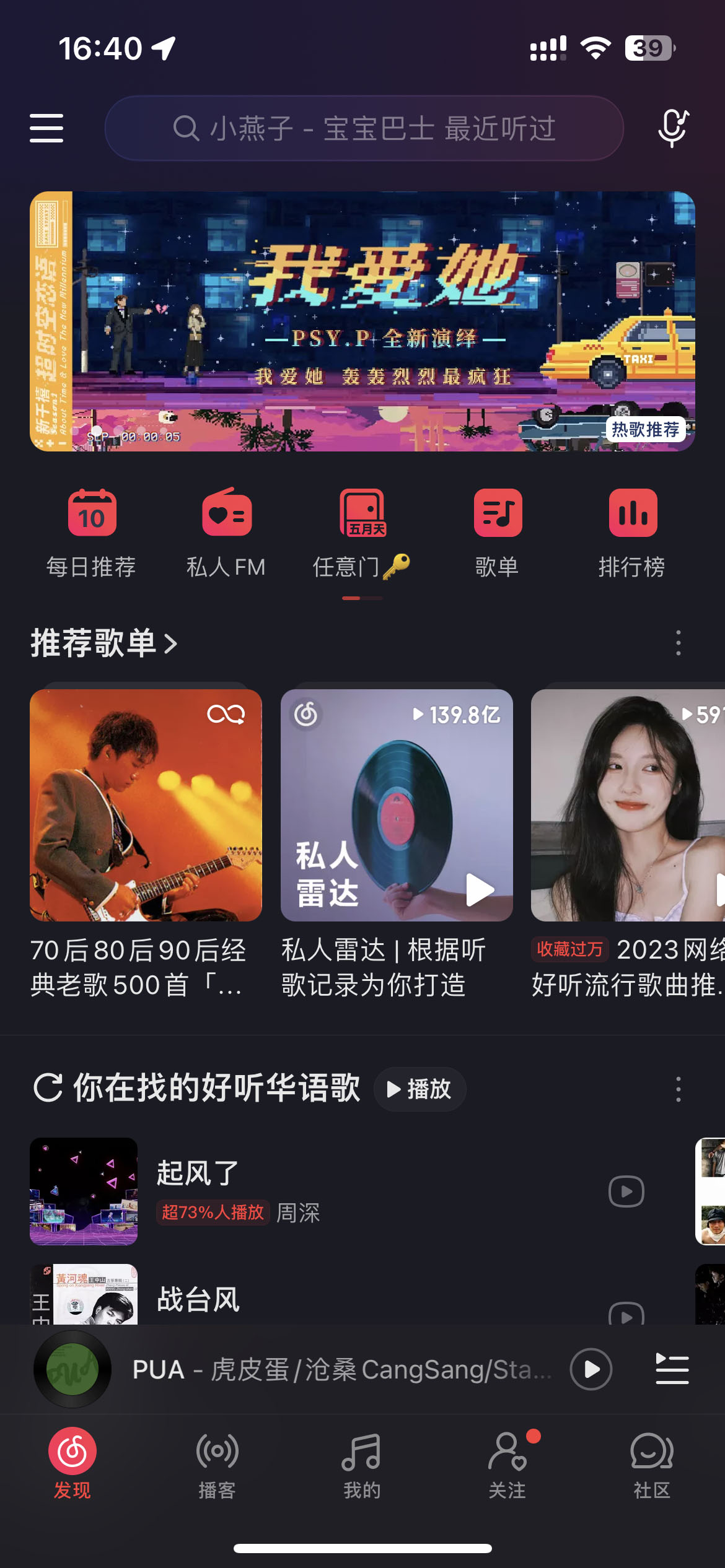 NetEase Cloud Music official website version download