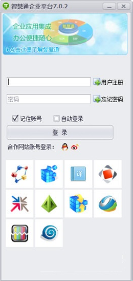 Screenshot of Zhitong Enterprise Platform