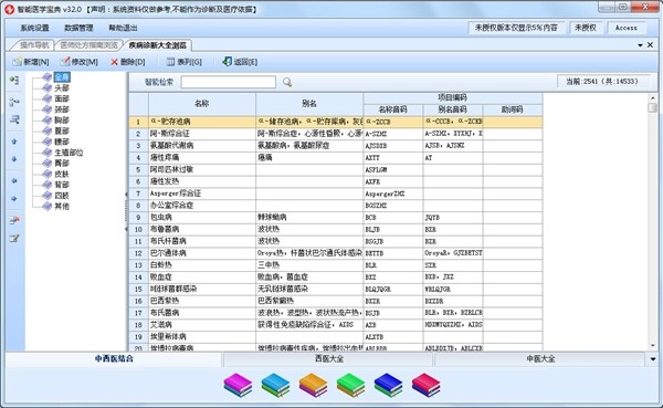 Screenshot of Intelligent Medicine Collection