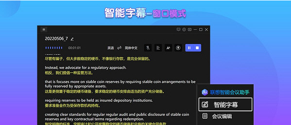 Screenshot of Lenovo Smart Conference Assistant