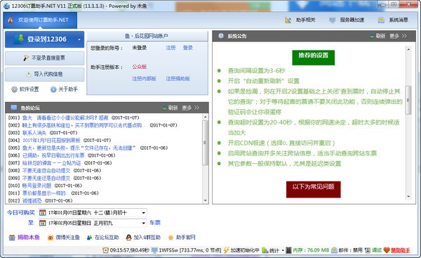 12306 Ticketing Assistant .NET version