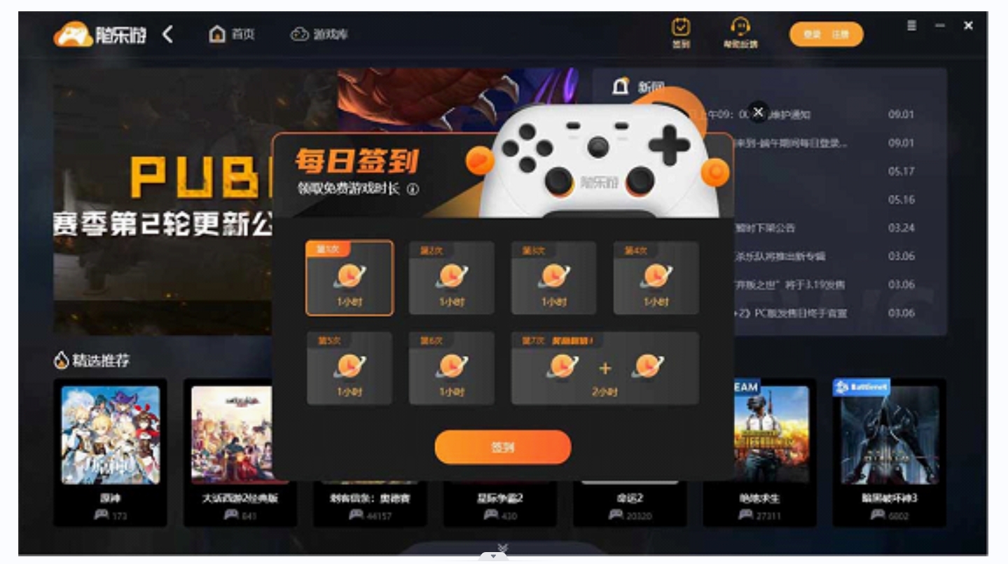 Screenshot of Suiyou Cloud Games