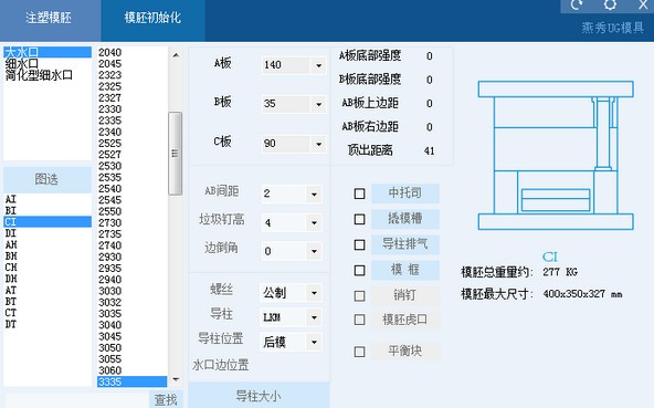 Screenshot of Yanxiu UG mold