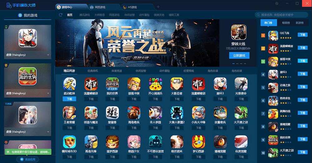 Screenshot of Mobile Simulation Master