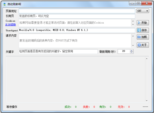 Screenshot of web page automatic refresh tool