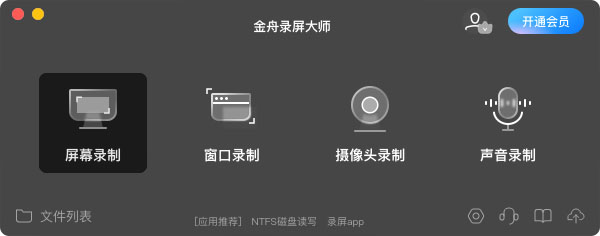 Jinzhou Screen Recorder For Mac