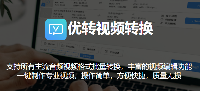 YouZhuan video conversion screenshots