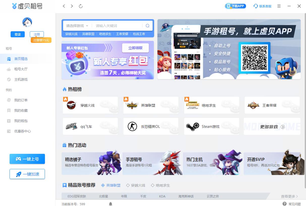 Screenshot of Xubei account rental app