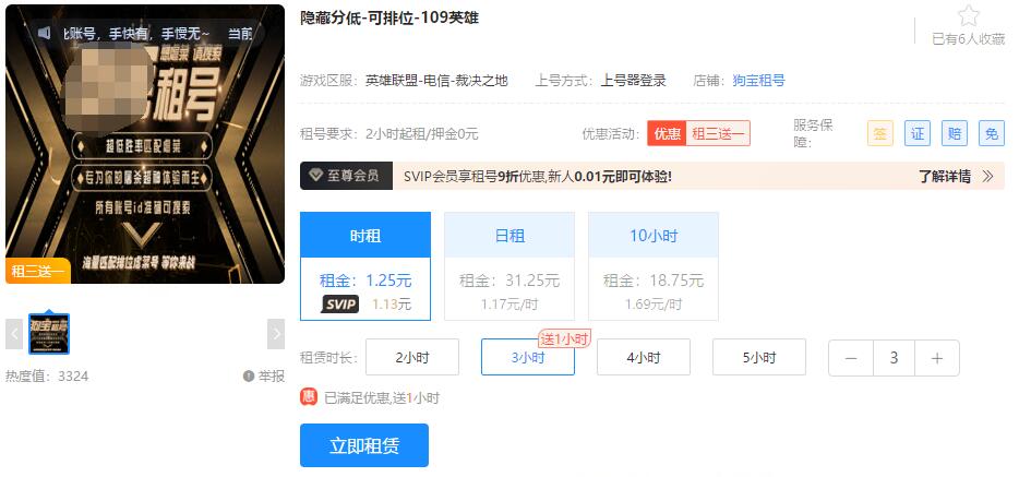 Screenshot of Xubei account rental app