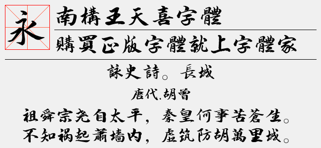 Screenshot of Nangou Wang Tianxi font