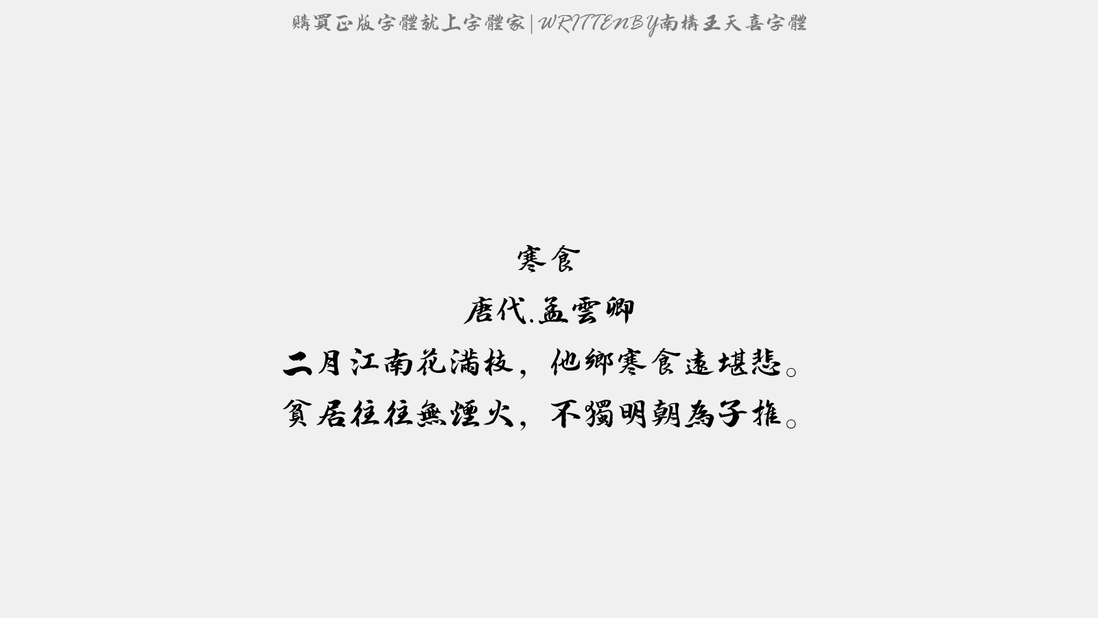 Screenshot of Nangou Wang Tianxi font