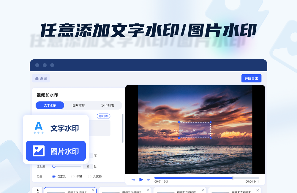 Jinzhou Watermark Assistant