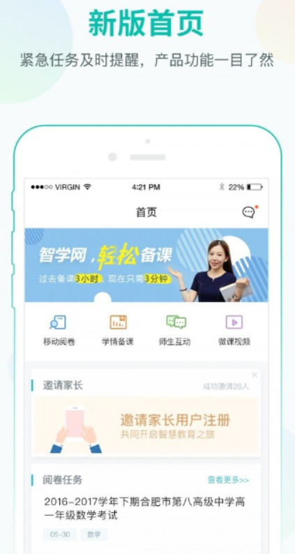 Screenshot of Zhixue.com teacher terminal