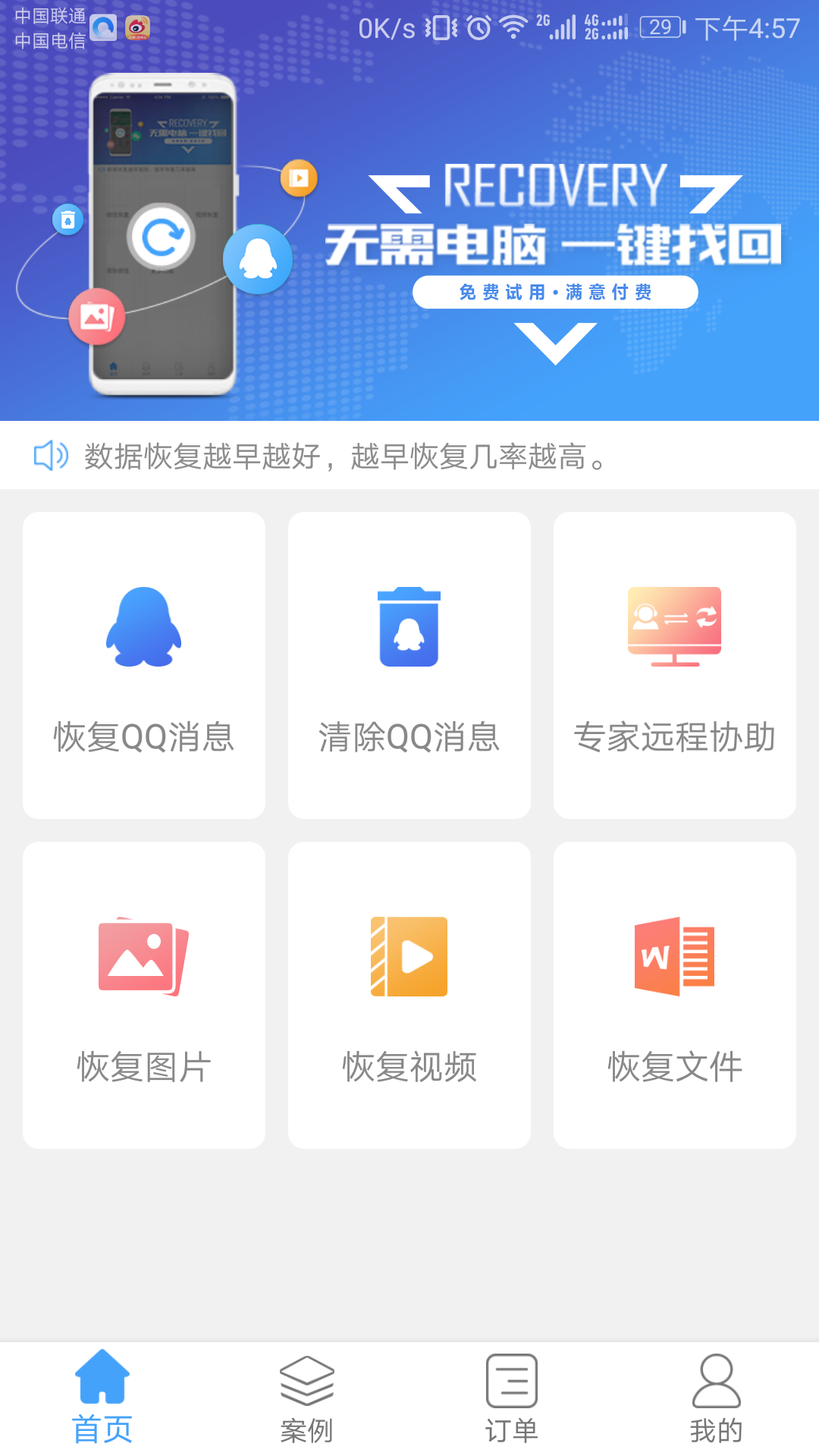 QQ recovery master screenshot