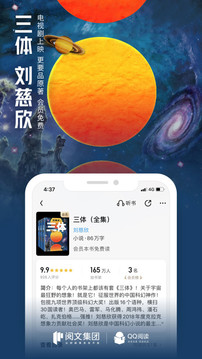 QQ reading screenshot