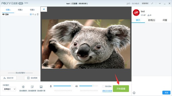 Screenshot of POLYV Live Assistant