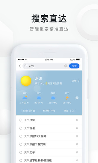 Screenshot of mobile QQ browser