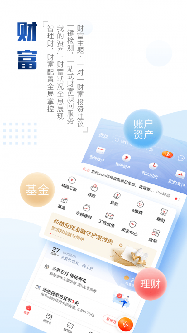 Industrial and Commercial Bank of China app screenshot