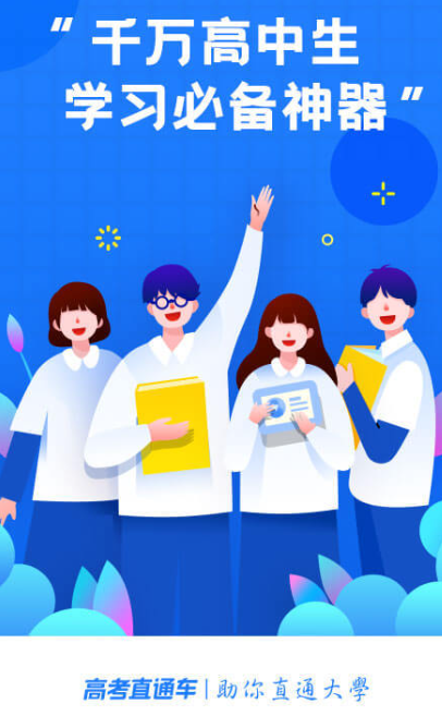 2023 college entrance examination through train