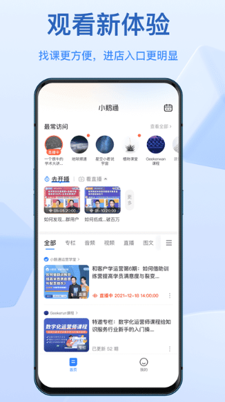 Xiaoetong screenshot