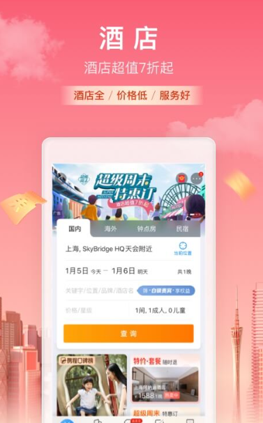 Ctrip travel screenshots