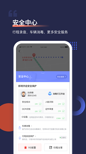 Screenshot of the official Android version of Shouqi Car Hailing