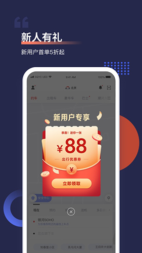 Screenshot of the official Android version of Shouqi Car Hailing