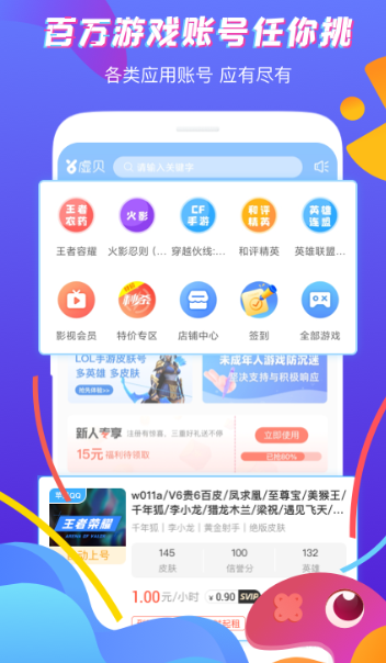 Screenshot of Xubei account rental