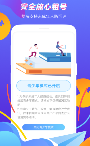 Screenshot of Xubei account rental