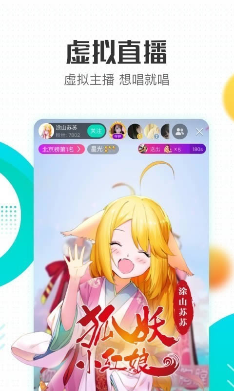 Screenshot of Kugou live broadcast