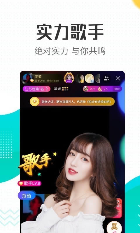 Screenshot of Kugou live broadcast