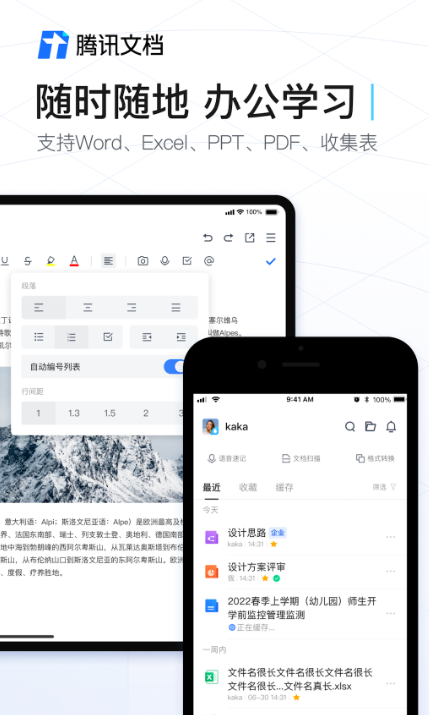 Tencent document screenshot