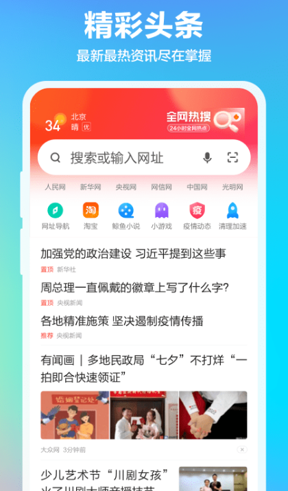 360 mobile browser screenshot