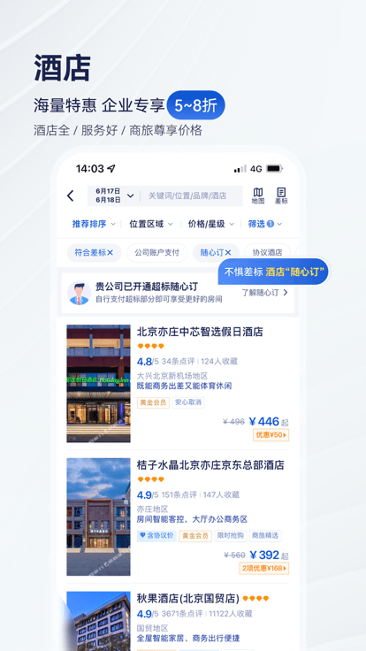 Screenshot of Ctrip Business Travel Enterprise Edition