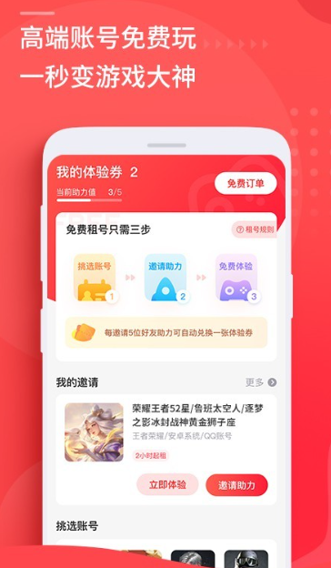 Screenshots of renting an account to play