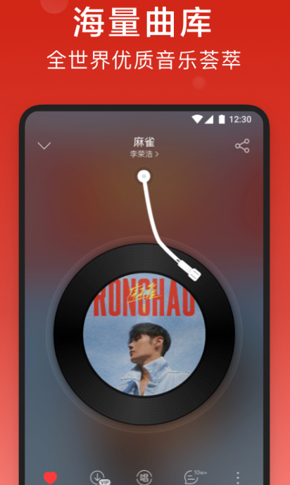 Screenshot of NetEase Cloud Music