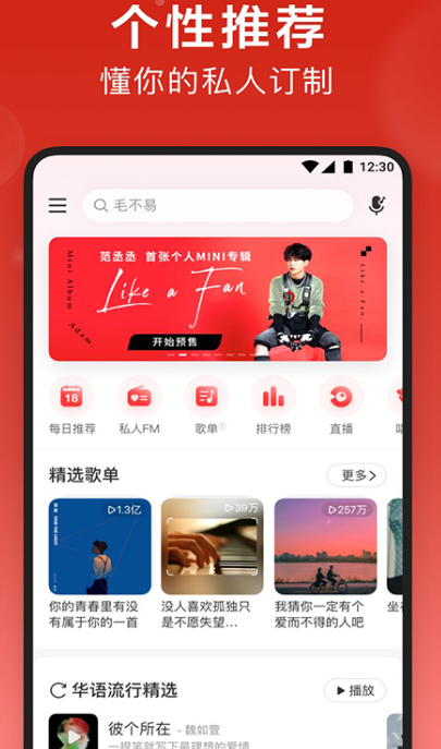 Screenshot of NetEase Cloud Music