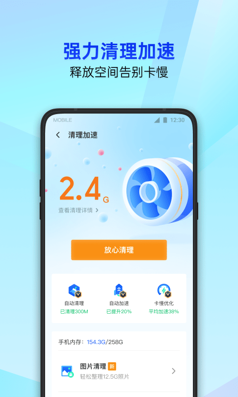 Screenshot of Tencent Mobile Manager