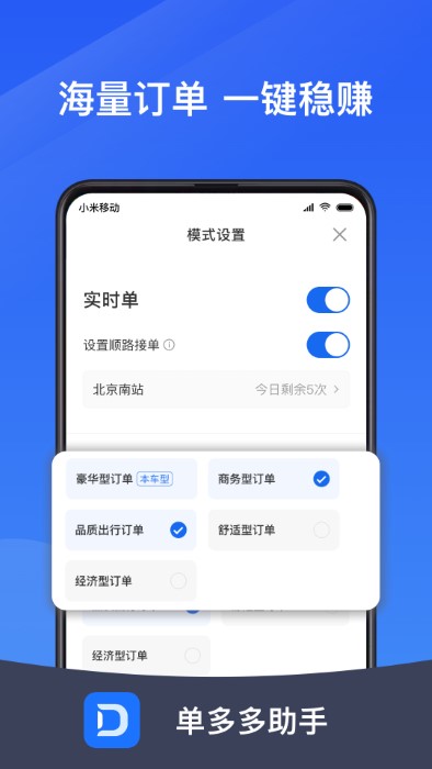 Screenshot of Danduoduo Assistant