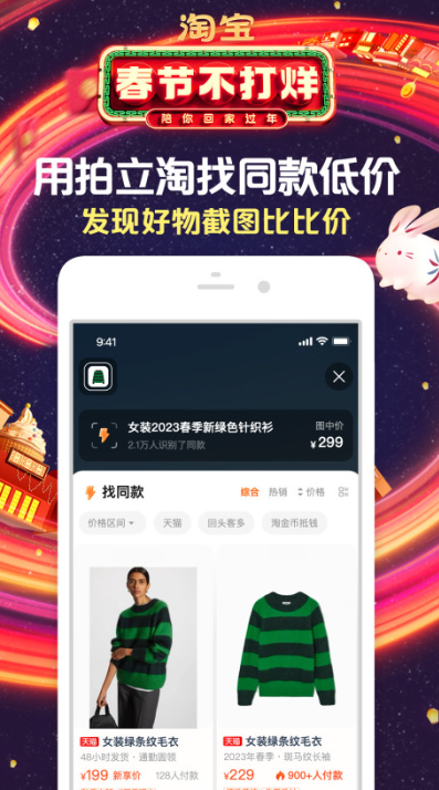 Mobile Taobao latest version screenshot