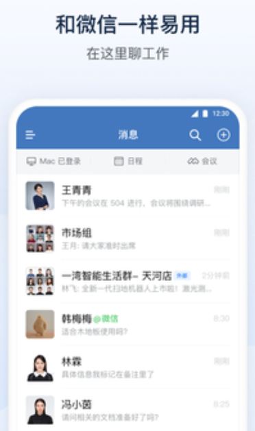 Corporate WeChat Screenshot