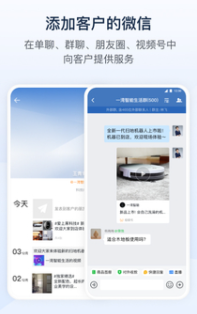 Corporate WeChat Screenshot