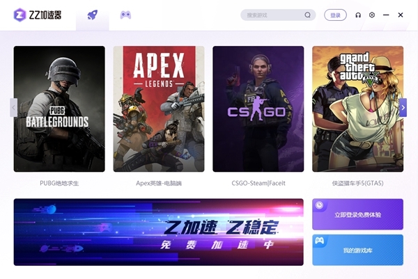 Screenshot of ZZ online game accelerator