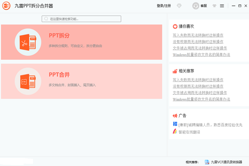 Screenshot of Jiudi PPT split merger